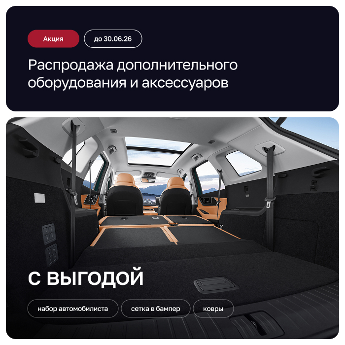 РАСПРОДАЖА дополнительного оборудования и аксессуаров
